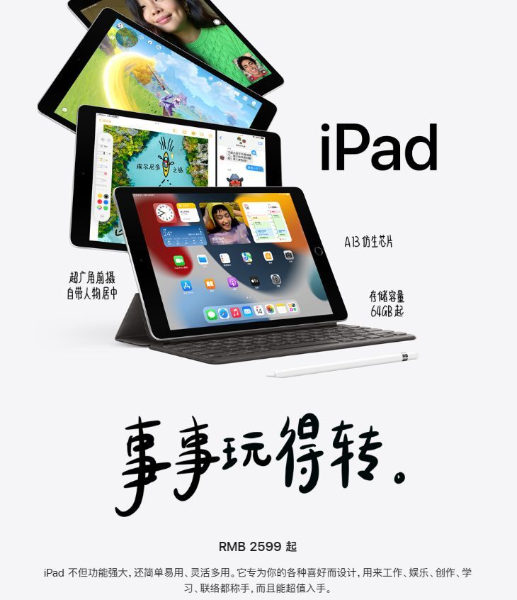 苹果iPadPro12.9英寸2021款多少钱（学生买平板电脑怎么选）