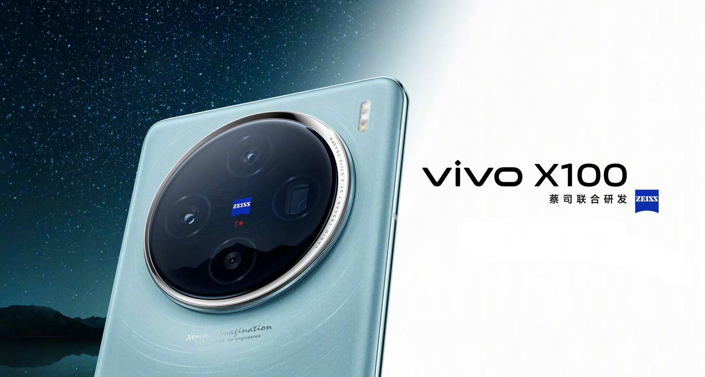vivo X100参数配置详情（2023vivo今年新款手机是哪款）