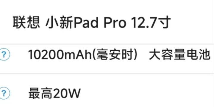联想小新 Pad Pro 12.7怎么样及参数（2023年平板性价比之王）