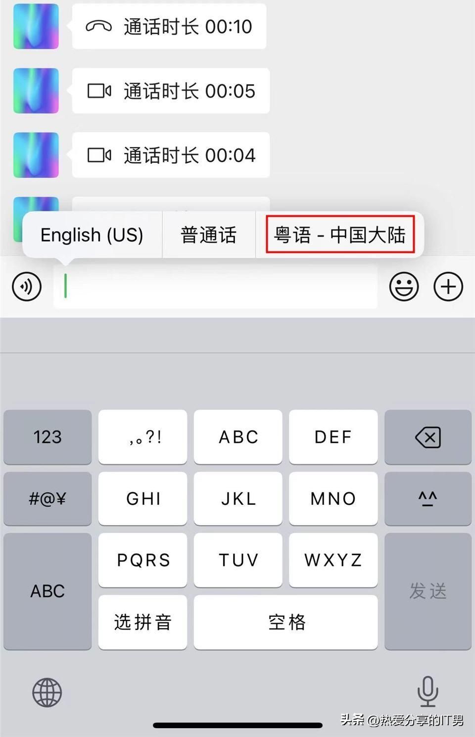苹果粤语输入法怎么用（iphone广东话键盘怎么打出来）