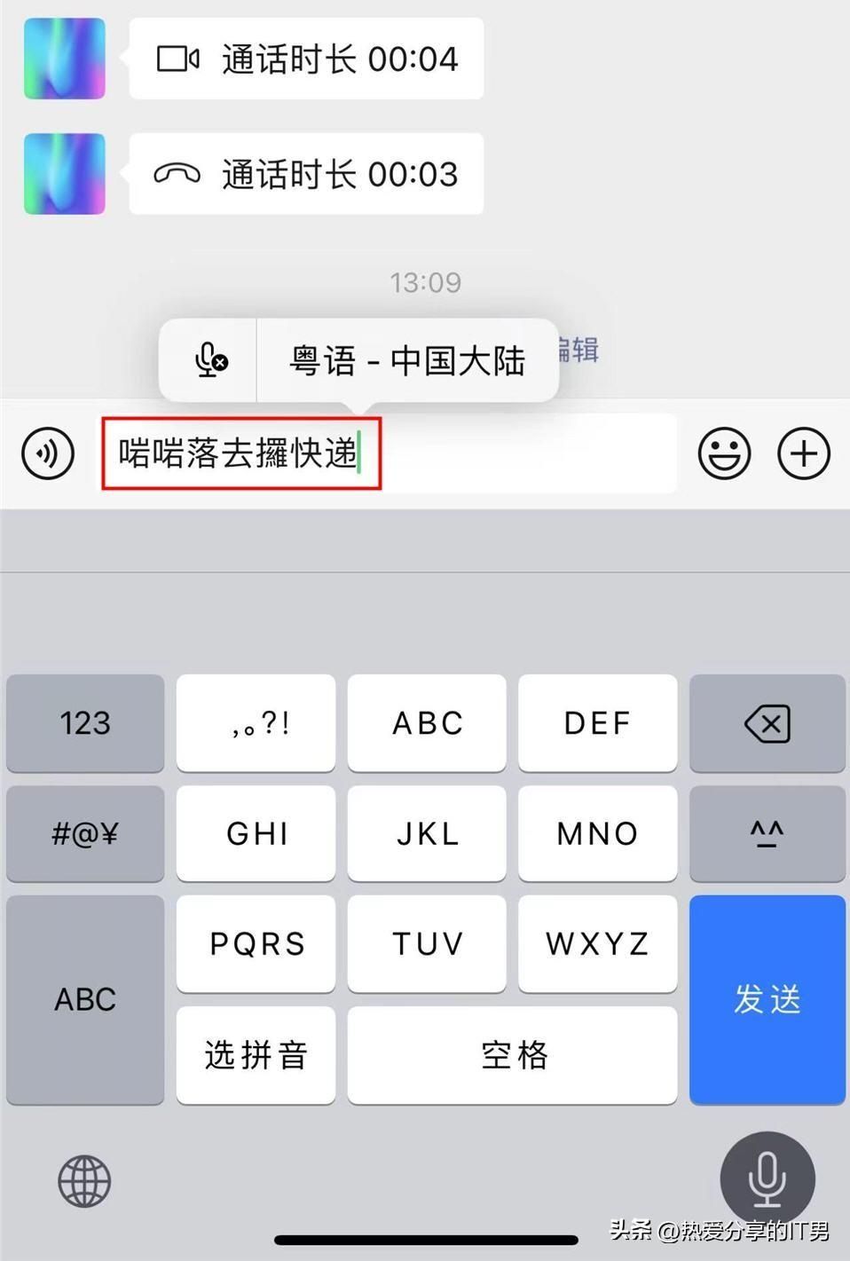 苹果粤语输入法怎么用（iphone广东话键盘怎么打出来）