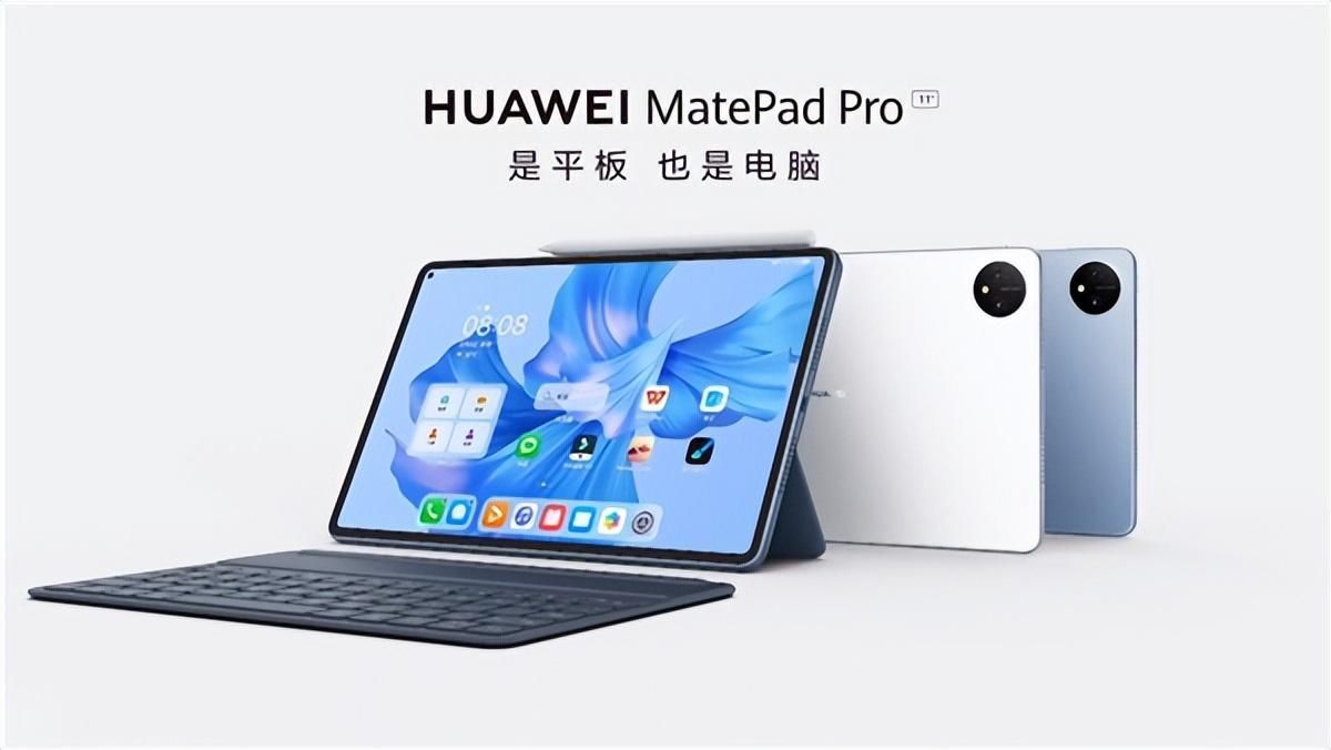 HUAWEI MatePad Pro 11英寸2022款参数配置（玩吃鸡游戏哪款平板电脑好）