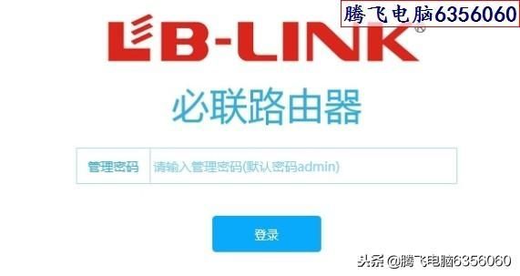 lb-link路由器怎么设置连接网络（192.168.16.1 网络管理入口）