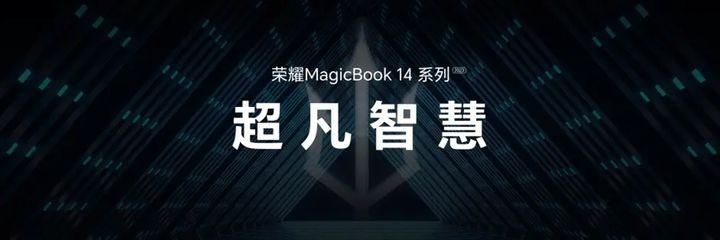 荣耀MagicBook 14 2023款配置参数（续航能力强的笔记本推荐）