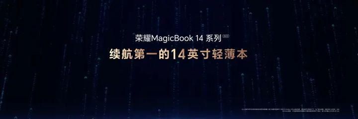 荣耀MagicBook 14 2023款配置参数（续航能力强的笔记本推荐）