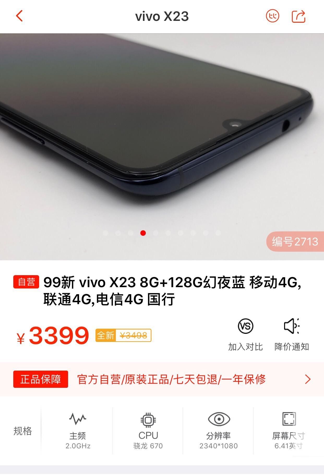 vivox21二手多少钱（买vivo手机建议买哪款）