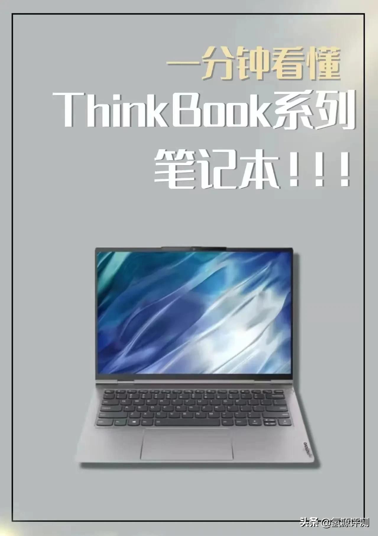 thinkbook是什么牌子的电脑（thinkpad系列介绍）