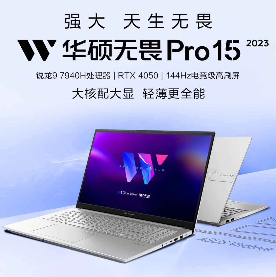 华硕无畏Pro 15 2023 锐龙版参数配置（办公用的新款笔记本推荐）