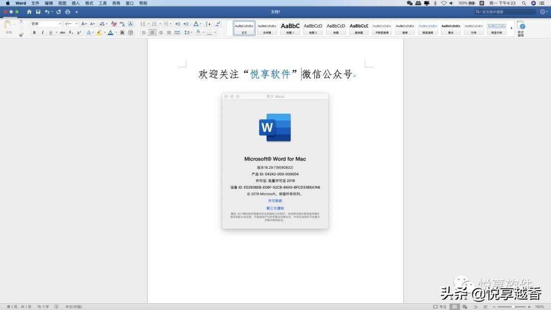 office mac激活流程（苹果电脑怎么安装word）