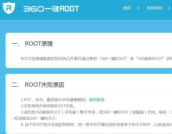 360手机助手怎么root（360手机助手一键Root的教程和工具推荐）