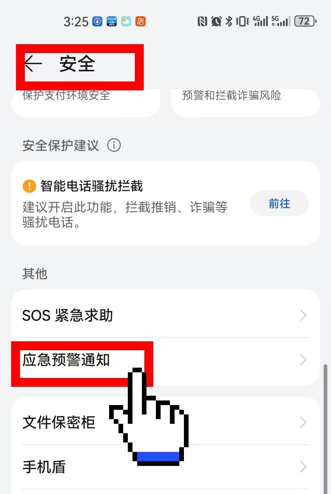 华为手机地震预警怎样设置声音（手机地震预警设置步骤）