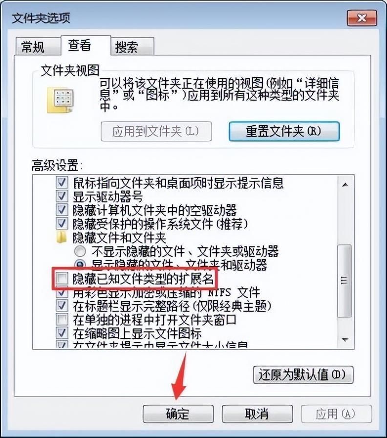 电脑显示文件扩展名怎么设置（在哪设置win7系统文件后缀名）