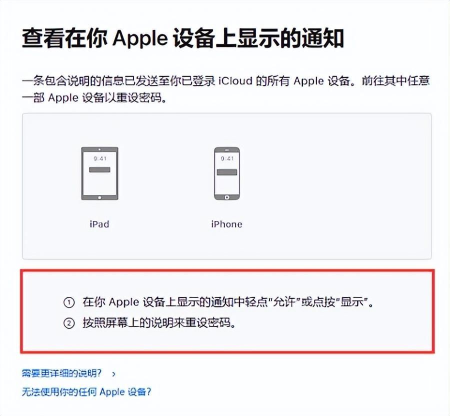 苹果手机改密码怎么改（apple id重置密码入口）