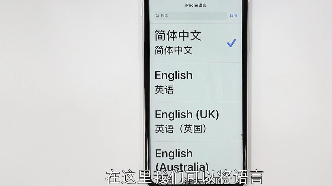 iphone中文在哪里设置（苹果手机语言怎么改成中文）