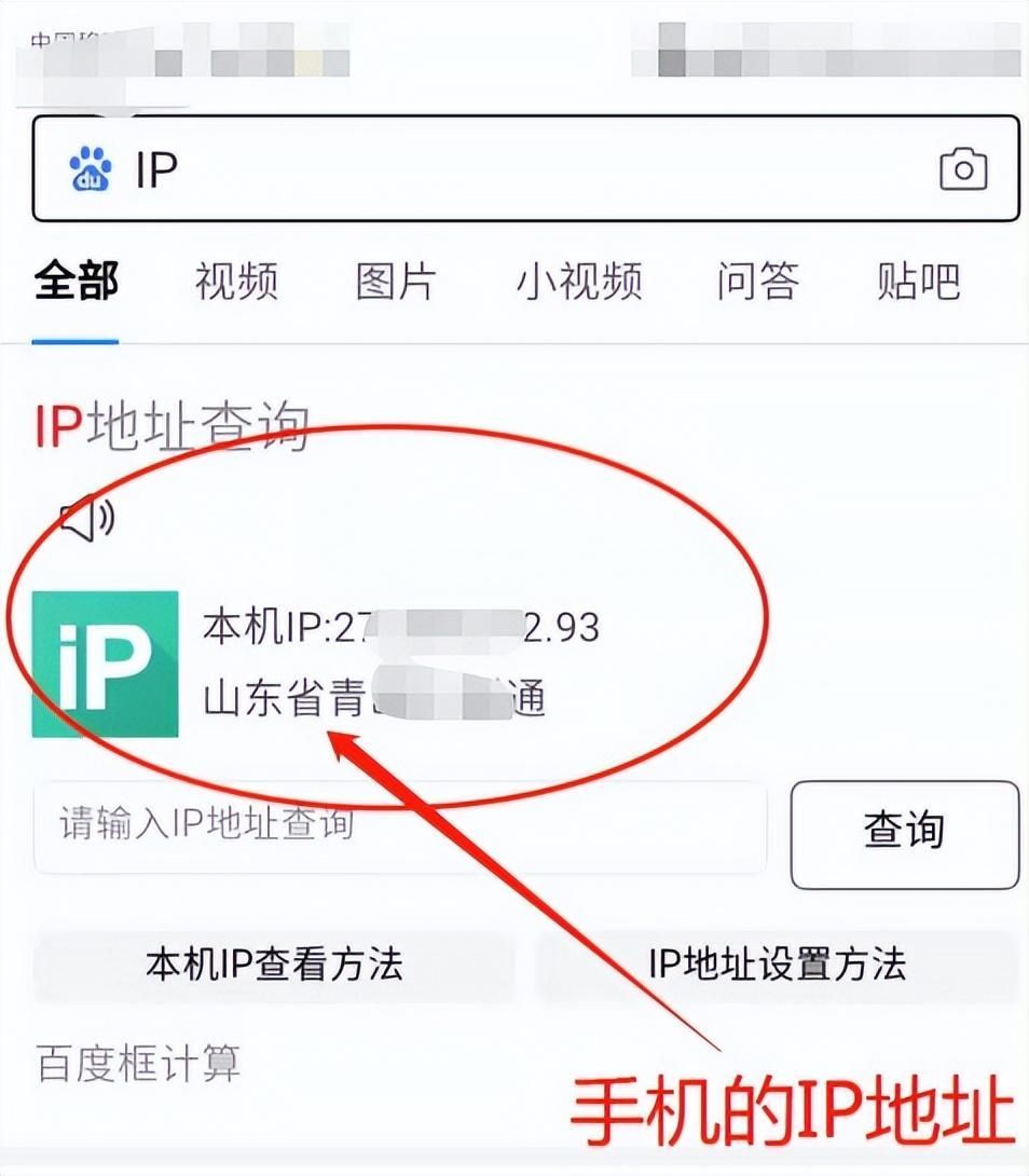 ip地址搜索工具app（怎么查询ip具体详细位置）