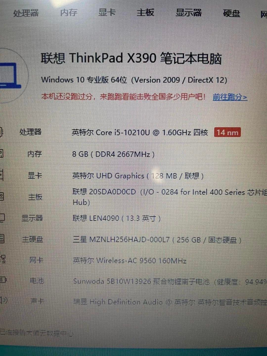thinkpad x390笔记本参数及价格（联想x390二手值得买吗）