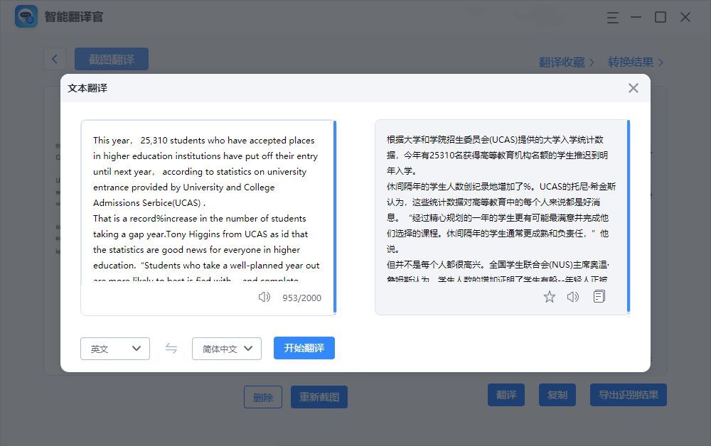 网页如何在线翻译成中文（屏幕实时翻译软件）