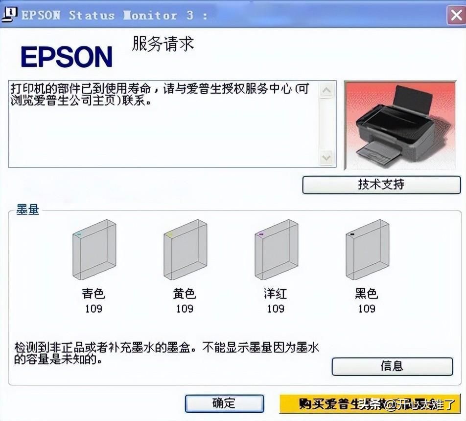 epson打印机清零软件使用方法（爱普生打印机清零教程）