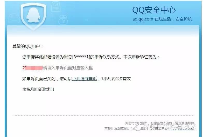 qq安全中心账号申诉（详解如何申诉QQ安全中心账号）