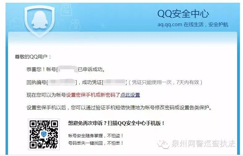 qq安全中心账号申诉（详解如何申诉QQ安全中心账号）