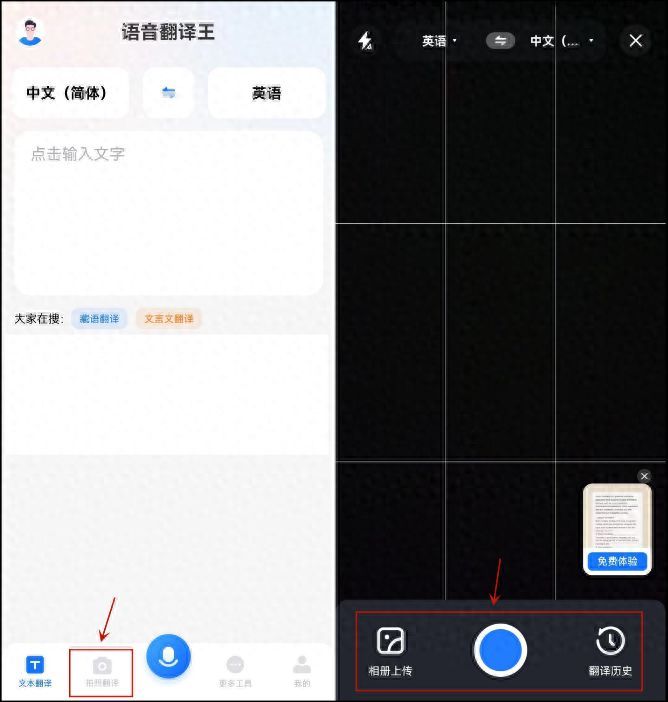 拍照英语翻译中文转换器（手机翻译神器app）