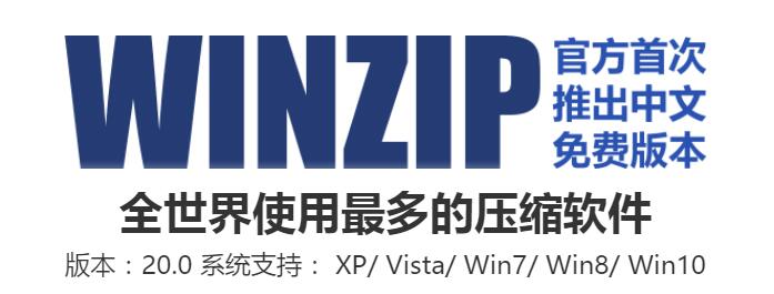 WinZip截图