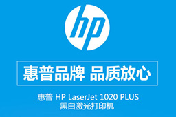 HP惠普LaserJet 1020 Plus打印机段首LOGO