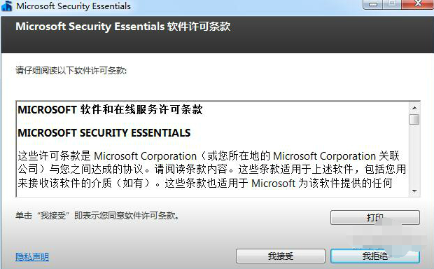 Microsoft Security Essentials截图