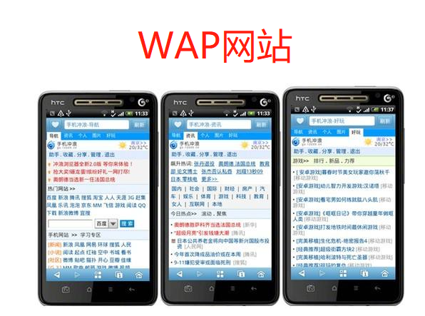 手机WAP是什么意思什么软件缩写（中国移动流量类型wap是什么）