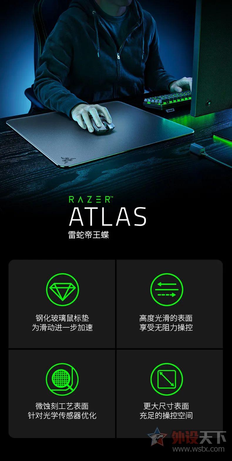 雷蛇帝王蝶玻璃鼠标垫发布新品ATLAS（硬质鼠标垫怎么样好在哪）