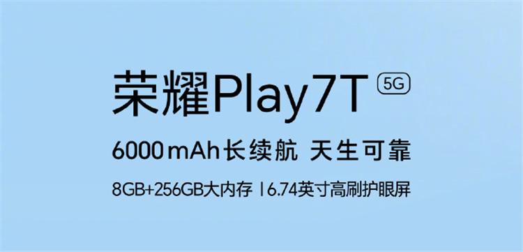 荣耀Play 7T pro手机价格图片及电池（什么时候出新消息及什么时间上新）