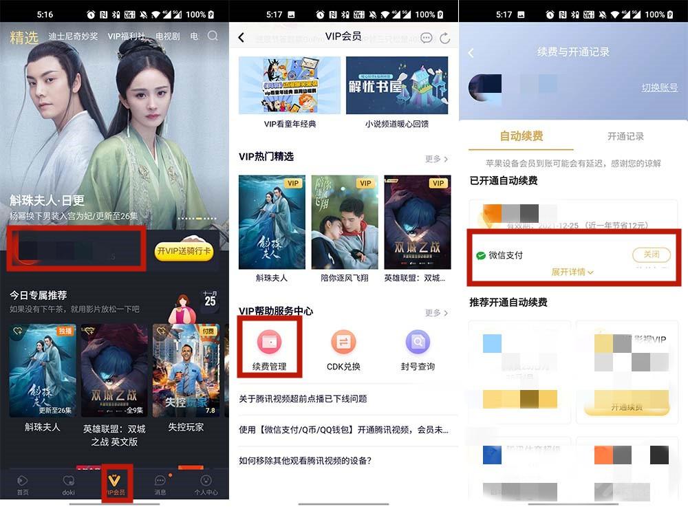 苹果手机爱奇艺怎么取消自动续费VIP微信2023（奇异果tv怎么关闭自动续费咋取消）