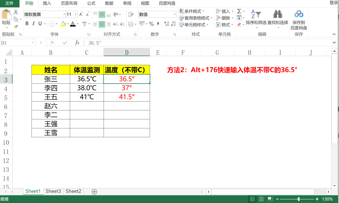 电脑Excel摄氏度符号怎么打（键盘上温度符号 °c快捷键）