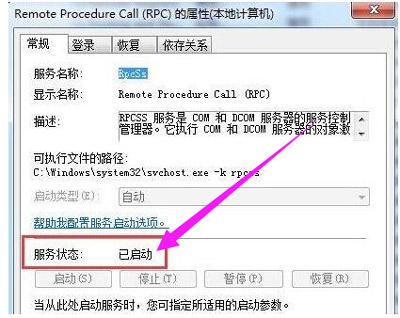 打印机rpc服务器不可用 打印win7（win10显示rpc服务器不可用是什么原因要修吗）