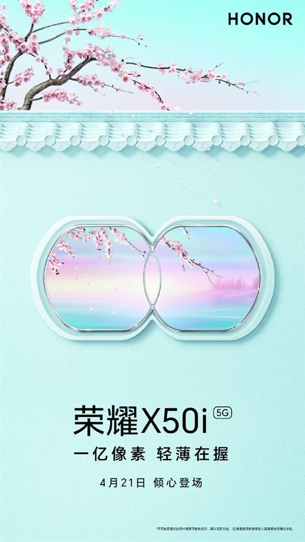 荣耀X50i新曝光信息及什么时候发布出（手机参数配置详情及颜色）