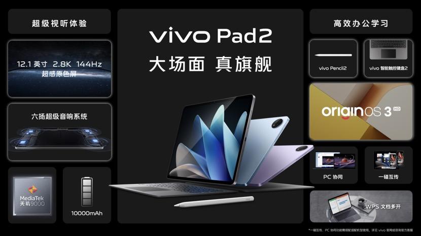 vivo Pad2什么时候出发布（vivo平板最新款2023参数配置及定价）
