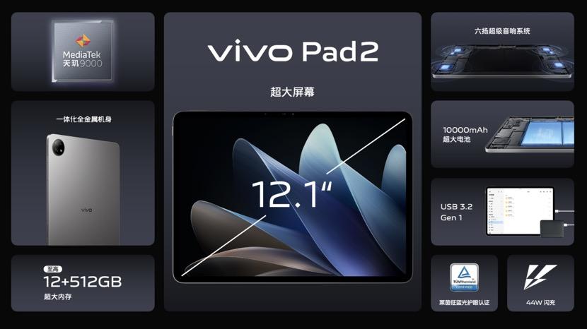 vivo Pad2什么时候出发布（vivo平板最新款2023参数配置及定价）