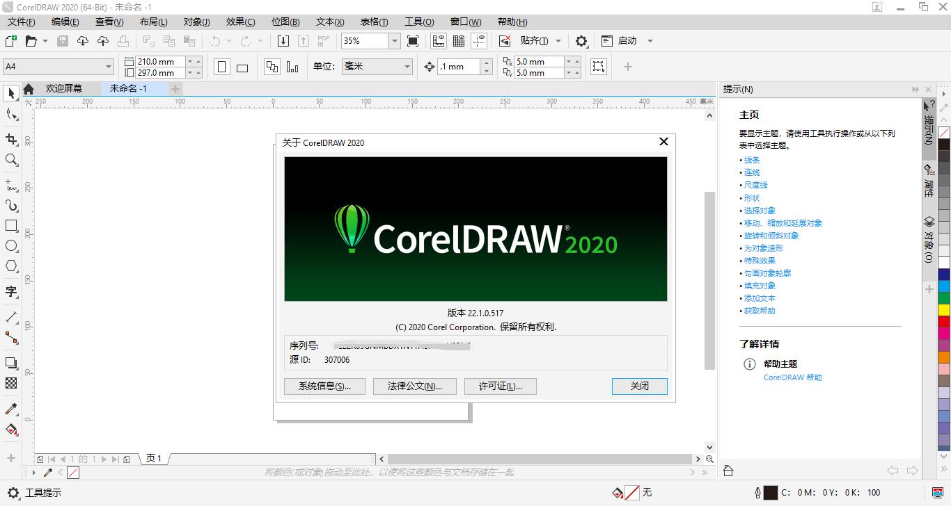 CorelDRAW 9.0简体中文版安装教程，详细步骤分享