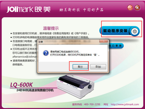 映美fp-630K+打印机驱动下载教程及怎么安装方法
