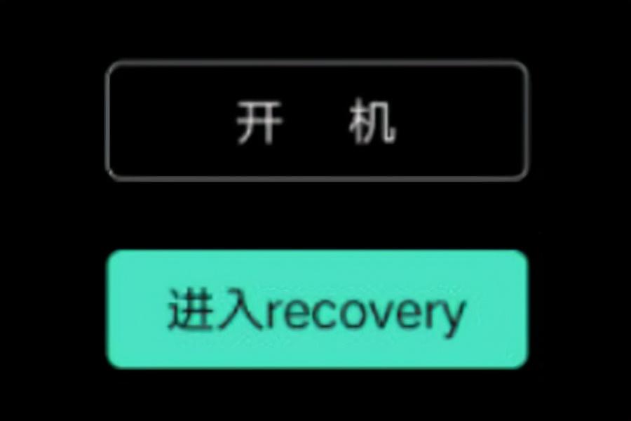 Android手机recovery模式是什么意思？如何进入、退出recovery模式？