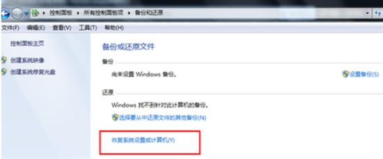 windows7旗舰版怎么恢复出厂设置（电脑卡顿？如何恢复？原来这样简单！）