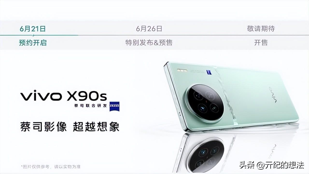 vivo X90s手机参数配置及什么时候发布的（手机价格多少钱）