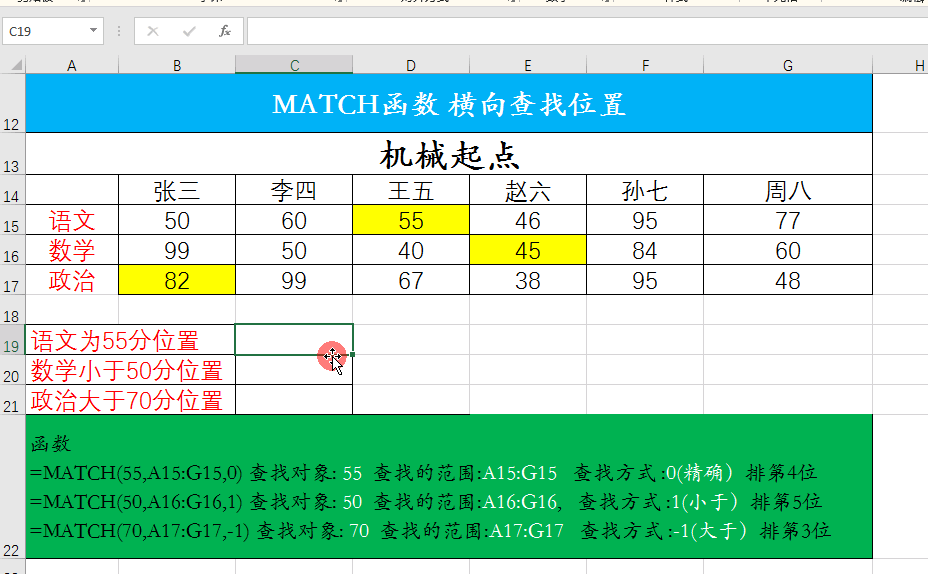 match函数的使用方法及作用（match函数多条件及精确匹配及1,0,-1代表什么）