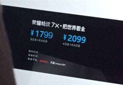 华为荣耀7x多少钱及手机参数配置（上市时间及价格介绍）