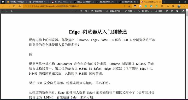 edge是什么浏览器软件全称是什么（microsoft edge浏览器安全吗）