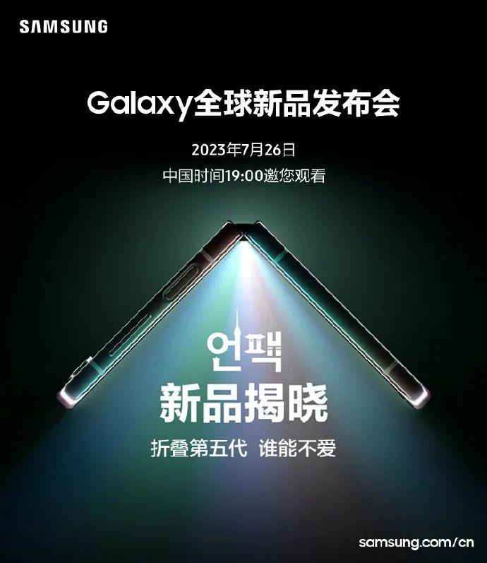 三星Galaxy Z Fold5 和 Flip5上市时间（Fold5 和 Flip5哪个好及区别）