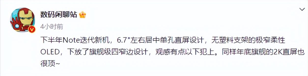 红米Note 13预计发布日期及参数配置详情（note13会出LCD屏幕吗及什么处理器）