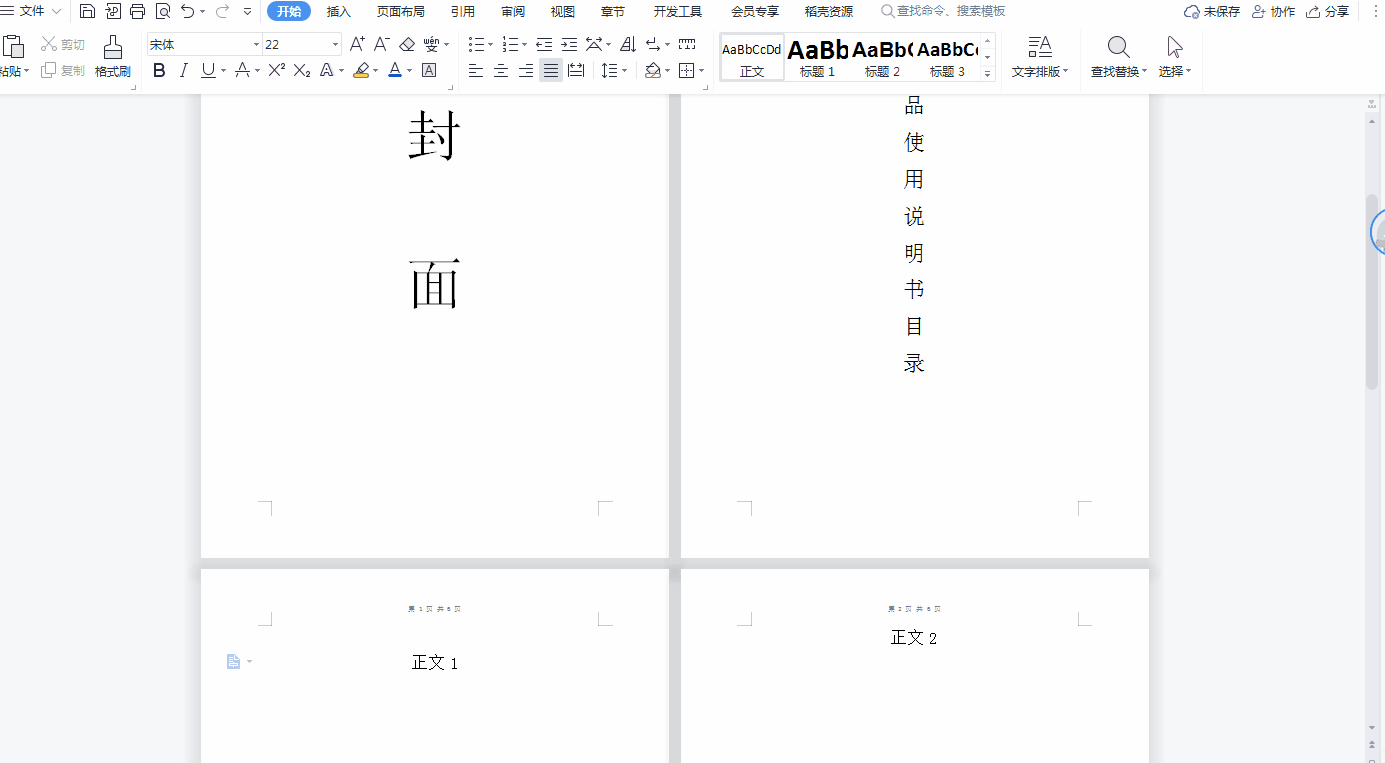 Word页码设置怎么从第三页开始（从某一页位置开始页码怎么设置）