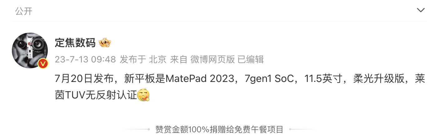 华为MatePad 2023款新品参数怎么样（什么时候发布上市）