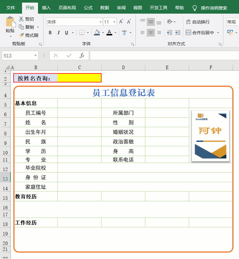 Excel表格格式刷怎么用（一键格式刷怎么快速刷全部）